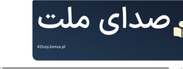 صدای ملت