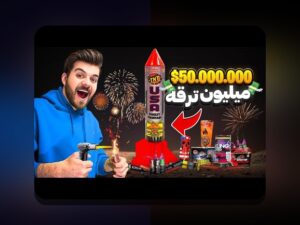 آیا با بازی انفجار۳ آشنا هستید؟ راهنمای کامل درباره سایت شرط بندی و اهمیت آن در تجربه‌های شرط بندی آنلاین