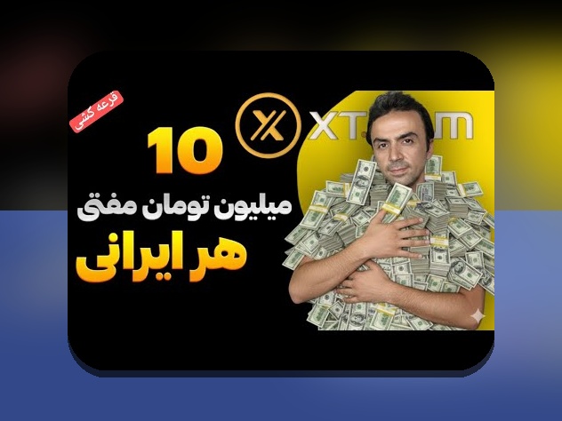 آیا میدانید بونوس شنبه وان ایکس چگونه میتواند تجربه شرطبندی شما را تغییر دهد؟