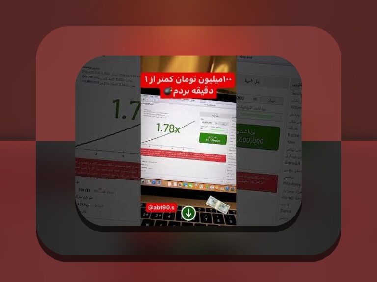 آیا بازی انفجار قمار است؟ کشف حقیقت درباره این بازی پرطرفدار در سایت شرط بندی